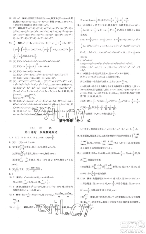 甘肃少年儿童出版社2022秋季学霸题中题八年级上册数学人教版参考答案