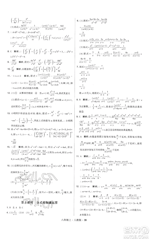 甘肃少年儿童出版社2022秋季学霸题中题八年级上册数学人教版参考答案