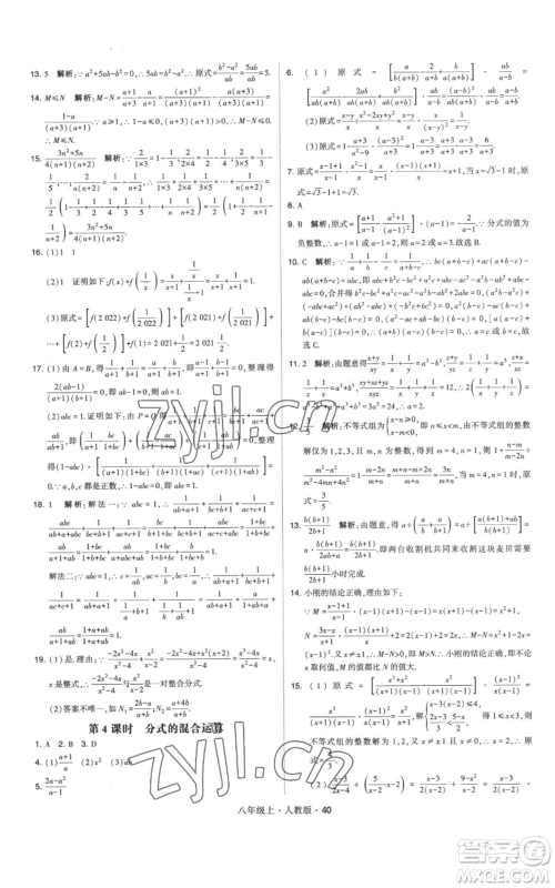 甘肃少年儿童出版社2022秋季学霸题中题八年级上册数学人教版参考答案 甘肃少年儿童出版社2022秋季学霸题中题八年级上册数学人教版参考答案