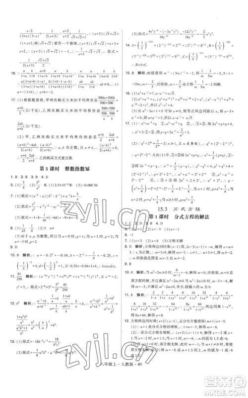 甘肃少年儿童出版社2022秋季学霸题中题八年级上册数学人教版参考答案 甘肃少年儿童出版社2022秋季学霸题中题八年级上册数学人教版参考答案