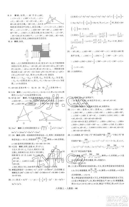 甘肃少年儿童出版社2022秋季学霸题中题八年级上册数学人教版参考答案 甘肃少年儿童出版社2022秋季学霸题中题八年级上册数学人教版参考答案