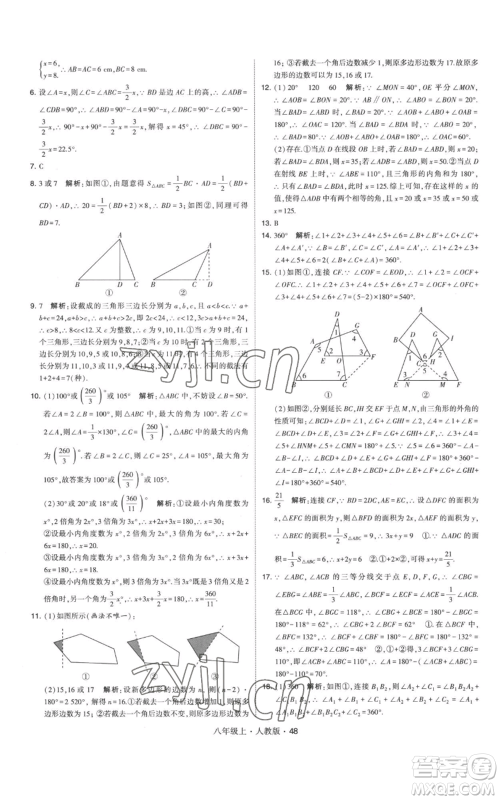 甘肃少年儿童出版社2022秋季学霸题中题八年级上册数学人教版参考答案