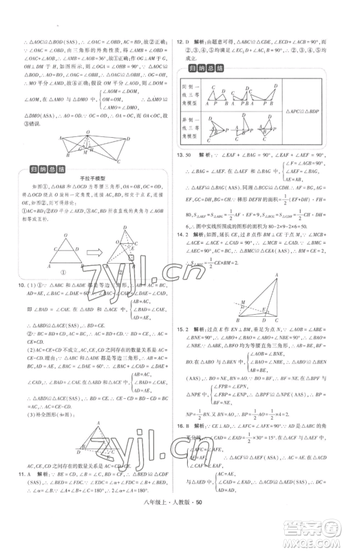 甘肃少年儿童出版社2022秋季学霸题中题八年级上册数学人教版参考答案