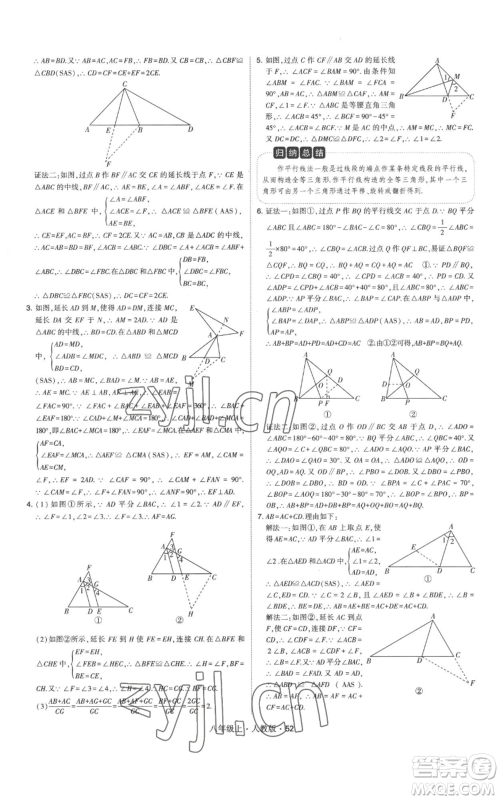 甘肃少年儿童出版社2022秋季学霸题中题八年级上册数学人教版参考答案