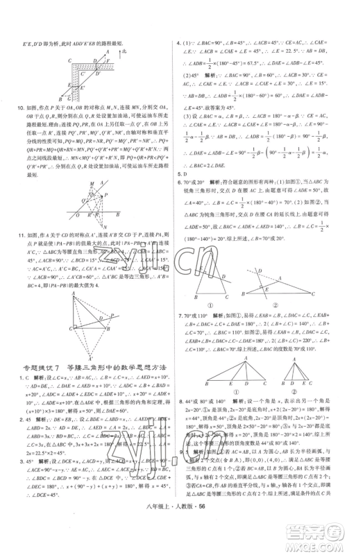 甘肃少年儿童出版社2022秋季学霸题中题八年级上册数学人教版参考答案 甘肃少年儿童出版社2022秋季学霸题中题八年级上册数学人教版参考答案