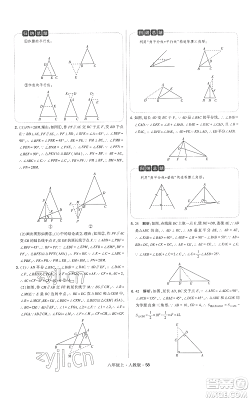 甘肃少年儿童出版社2022秋季学霸题中题八年级上册数学人教版参考答案 甘肃少年儿童出版社2022秋季学霸题中题八年级上册数学人教版参考答案