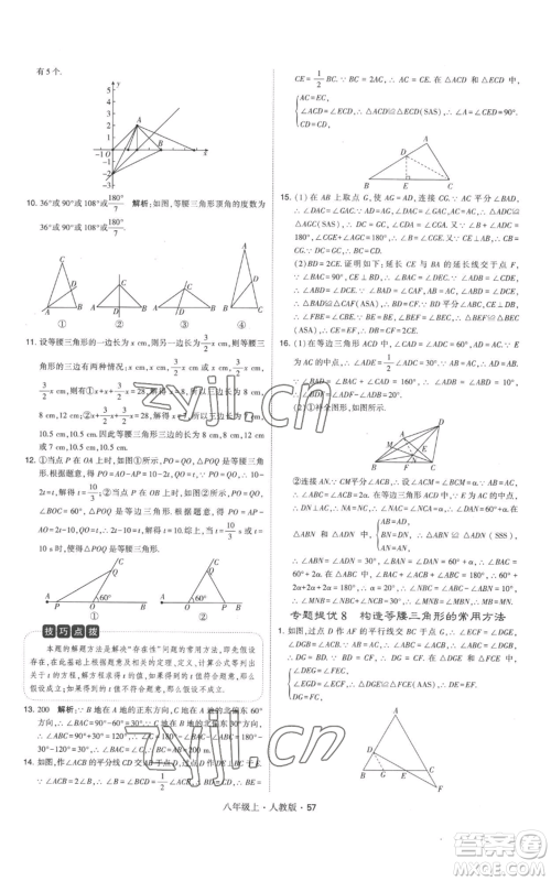 甘肃少年儿童出版社2022秋季学霸题中题八年级上册数学人教版参考答案