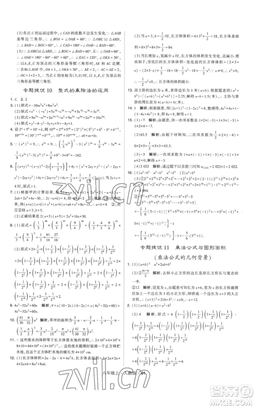 甘肃少年儿童出版社2022秋季学霸题中题八年级上册数学人教版参考答案