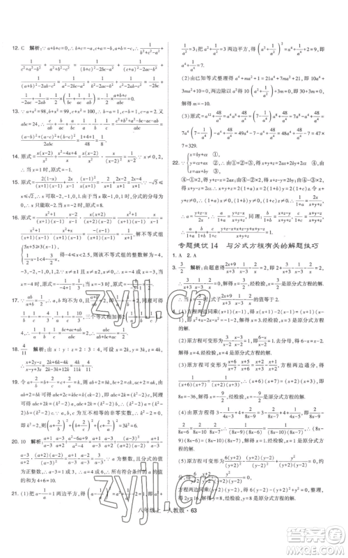 甘肃少年儿童出版社2022秋季学霸题中题八年级上册数学人教版参考答案 甘肃少年儿童出版社2022秋季学霸题中题八年级上册数学人教版参考答案