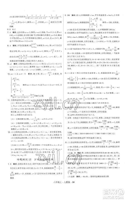 甘肃少年儿童出版社2022秋季学霸题中题八年级上册数学人教版参考答案