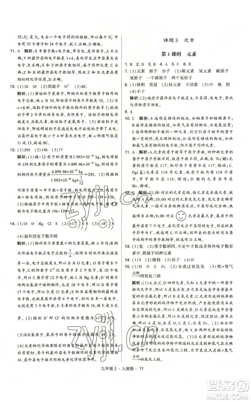 甘肃少年儿童出版社2022秋季学霸题中题九年级上册化学人教版参考答案 甘肃少年儿童出版社2022秋季学霸题中题九年级上册化学人教版参考答案