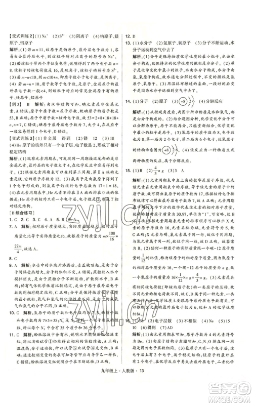 甘肃少年儿童出版社2022秋季学霸题中题九年级上册化学人教版参考答案 甘肃少年儿童出版社2022秋季学霸题中题九年级上册化学人教版参考答案