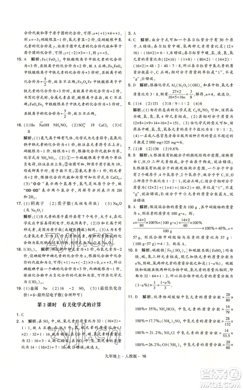甘肃少年儿童出版社2022秋季学霸题中题九年级上册化学人教版参考答案 甘肃少年儿童出版社2022秋季学霸题中题九年级上册化学人教版参考答案