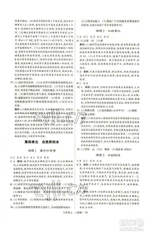 甘肃少年儿童出版社2022秋季学霸题中题九年级上册化学人教版参考答案 甘肃少年儿童出版社2022秋季学霸题中题九年级上册化学人教版参考答案
