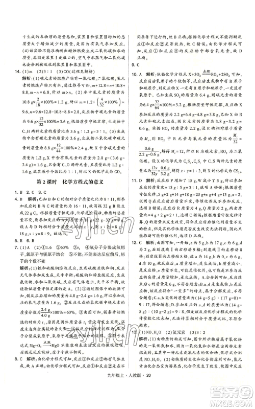 甘肃少年儿童出版社2022秋季学霸题中题九年级上册化学人教版参考答案 甘肃少年儿童出版社2022秋季学霸题中题九年级上册化学人教版参考答案