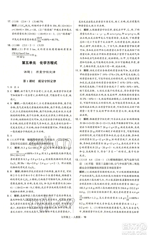 甘肃少年儿童出版社2022秋季学霸题中题九年级上册化学人教版参考答案 甘肃少年儿童出版社2022秋季学霸题中题九年级上册化学人教版参考答案