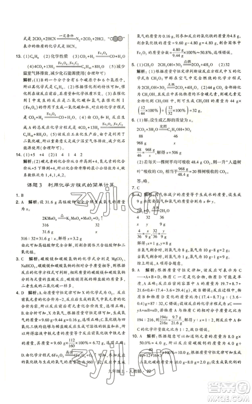 甘肃少年儿童出版社2022秋季学霸题中题九年级上册化学人教版参考答案