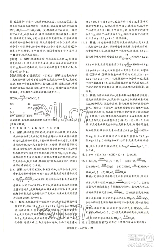 甘肃少年儿童出版社2022秋季学霸题中题九年级上册化学人教版参考答案 甘肃少年儿童出版社2022秋季学霸题中题九年级上册化学人教版参考答案