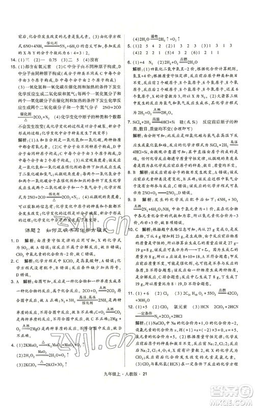 甘肃少年儿童出版社2022秋季学霸题中题九年级上册化学人教版参考答案 甘肃少年儿童出版社2022秋季学霸题中题九年级上册化学人教版参考答案