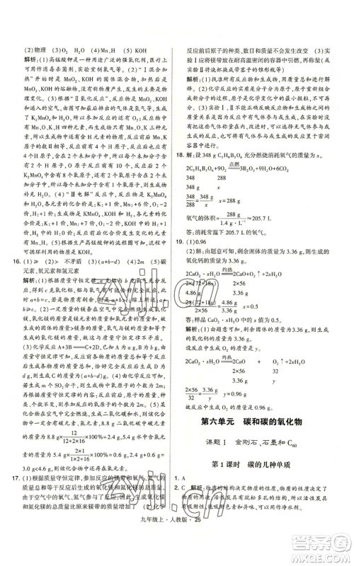 甘肃少年儿童出版社2022秋季学霸题中题九年级上册化学人教版参考答案 甘肃少年儿童出版社2022秋季学霸题中题九年级上册化学人教版参考答案