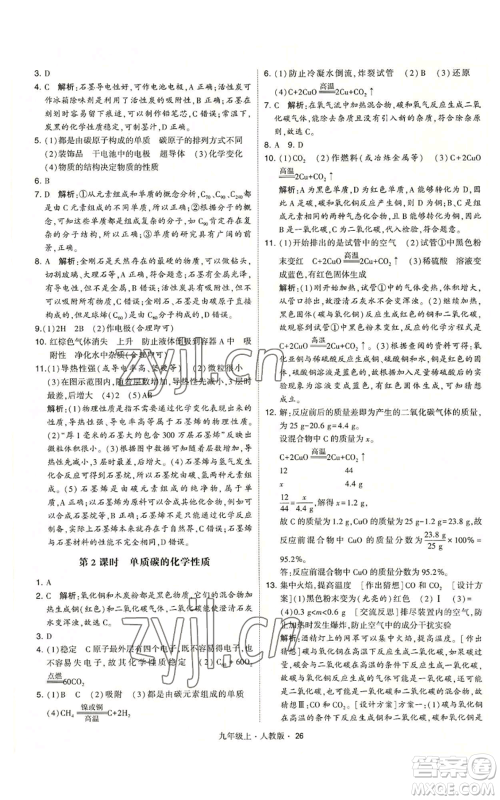 甘肃少年儿童出版社2022秋季学霸题中题九年级上册化学人教版参考答案 甘肃少年儿童出版社2022秋季学霸题中题九年级上册化学人教版参考答案