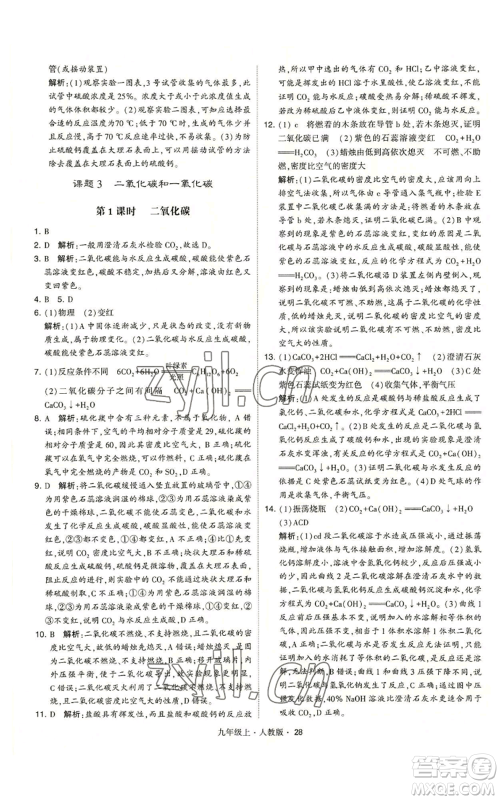 甘肃少年儿童出版社2022秋季学霸题中题九年级上册化学人教版参考答案 甘肃少年儿童出版社2022秋季学霸题中题九年级上册化学人教版参考答案