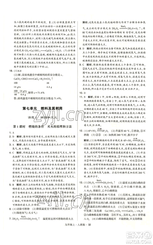 甘肃少年儿童出版社2022秋季学霸题中题九年级上册化学人教版参考答案 甘肃少年儿童出版社2022秋季学霸题中题九年级上册化学人教版参考答案