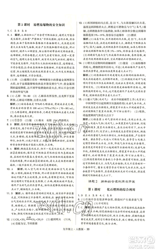 甘肃少年儿童出版社2022秋季学霸题中题九年级上册化学人教版参考答案 甘肃少年儿童出版社2022秋季学霸题中题九年级上册化学人教版参考答案