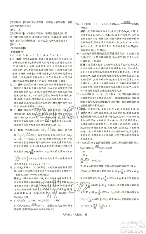 甘肃少年儿童出版社2022秋季学霸题中题九年级上册化学人教版参考答案 甘肃少年儿童出版社2022秋季学霸题中题九年级上册化学人教版参考答案