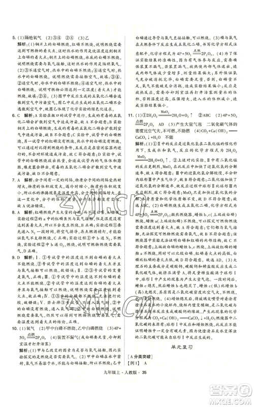 甘肃少年儿童出版社2022秋季学霸题中题九年级上册化学人教版参考答案 甘肃少年儿童出版社2022秋季学霸题中题九年级上册化学人教版参考答案