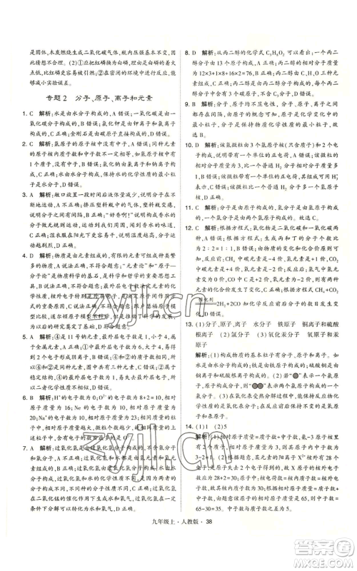 甘肃少年儿童出版社2022秋季学霸题中题九年级上册化学人教版参考答案 甘肃少年儿童出版社2022秋季学霸题中题九年级上册化学人教版参考答案