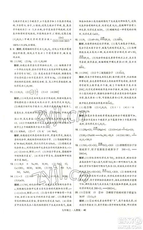 甘肃少年儿童出版社2022秋季学霸题中题九年级上册化学人教版参考答案 甘肃少年儿童出版社2022秋季学霸题中题九年级上册化学人教版参考答案