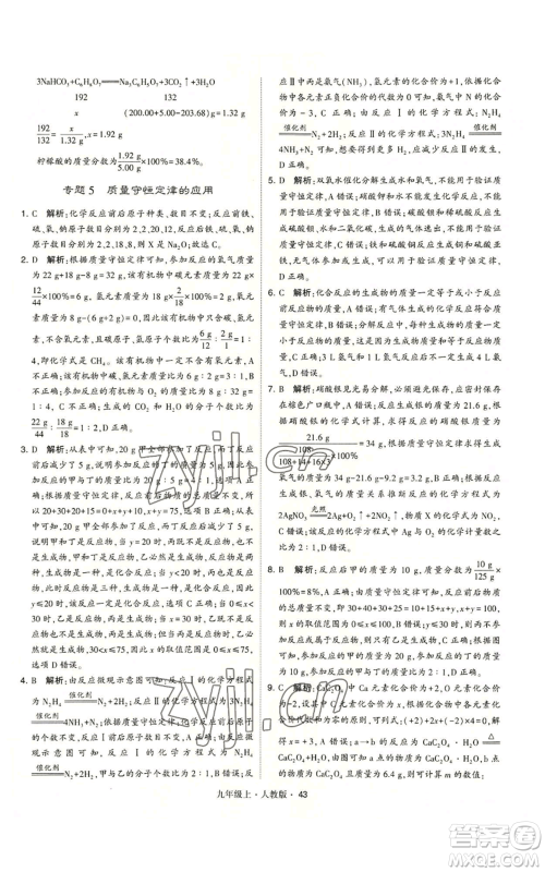 甘肃少年儿童出版社2022秋季学霸题中题九年级上册化学人教版参考答案 甘肃少年儿童出版社2022秋季学霸题中题九年级上册化学人教版参考答案