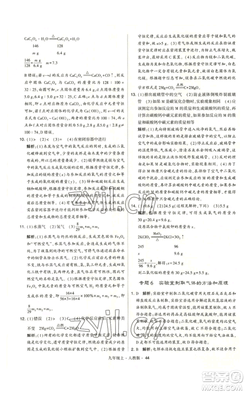 甘肃少年儿童出版社2022秋季学霸题中题九年级上册化学人教版参考答案 甘肃少年儿童出版社2022秋季学霸题中题九年级上册化学人教版参考答案