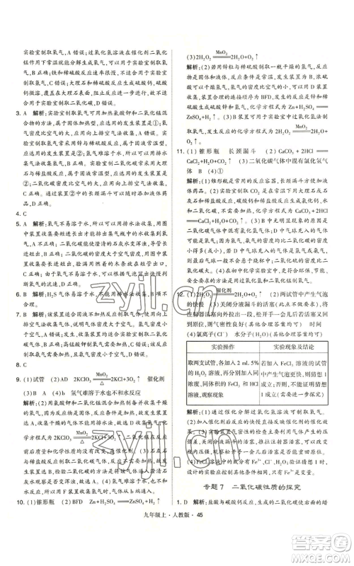 甘肃少年儿童出版社2022秋季学霸题中题九年级上册化学人教版参考答案 甘肃少年儿童出版社2022秋季学霸题中题九年级上册化学人教版参考答案