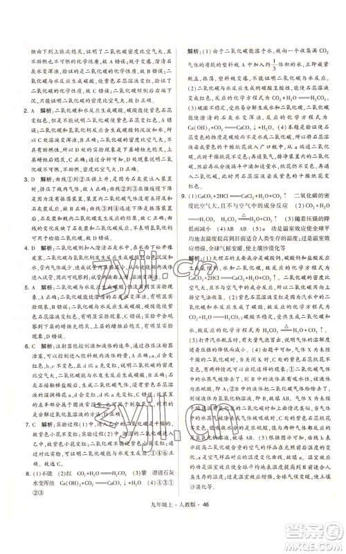 甘肃少年儿童出版社2022秋季学霸题中题九年级上册化学人教版参考答案 甘肃少年儿童出版社2022秋季学霸题中题九年级上册化学人教版参考答案