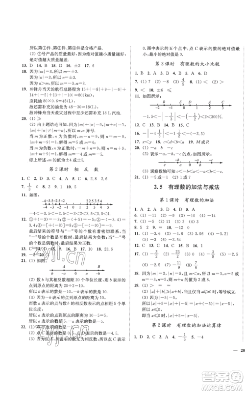 延边大学出版社2022秋季学霸作业本七年级上册数学苏科版参考答案