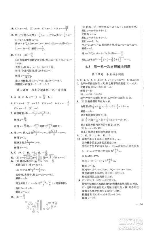 延边大学出版社2022秋季学霸作业本七年级上册数学苏科版参考答案