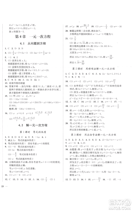 延边大学出版社2022秋季学霸作业本七年级上册数学苏科版参考答案