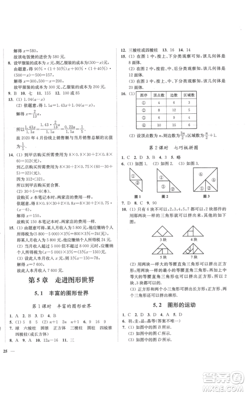 延边大学出版社2022秋季学霸作业本七年级上册数学苏科版参考答案