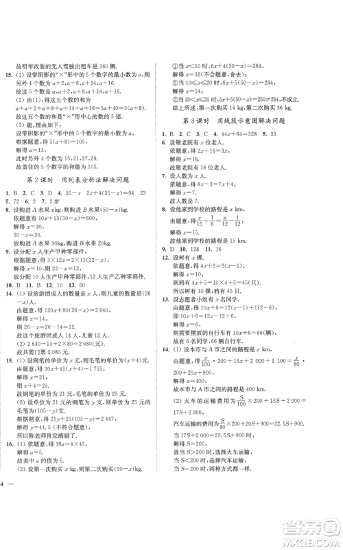 延边大学出版社2022秋季学霸作业本七年级上册数学苏科版参考答案