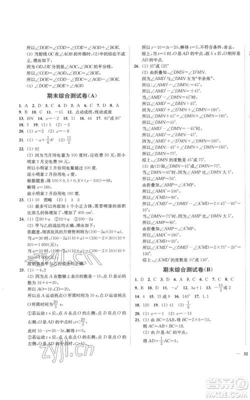 延边大学出版社2022秋季学霸作业本七年级上册数学苏科版参考答案 延边大学出版社2022秋季学霸作业本七年级上册数学苏科版参考答案