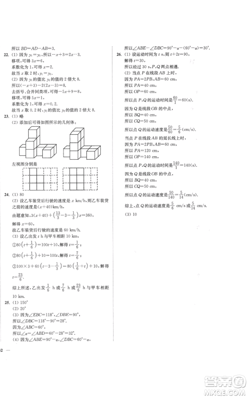延边大学出版社2022秋季学霸作业本七年级上册数学苏科版参考答案 延边大学出版社2022秋季学霸作业本七年级上册数学苏科版参考答案