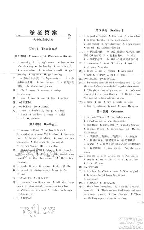 延边大学出版社2022秋季学霸作业本七年级上册英语译林版参考答案