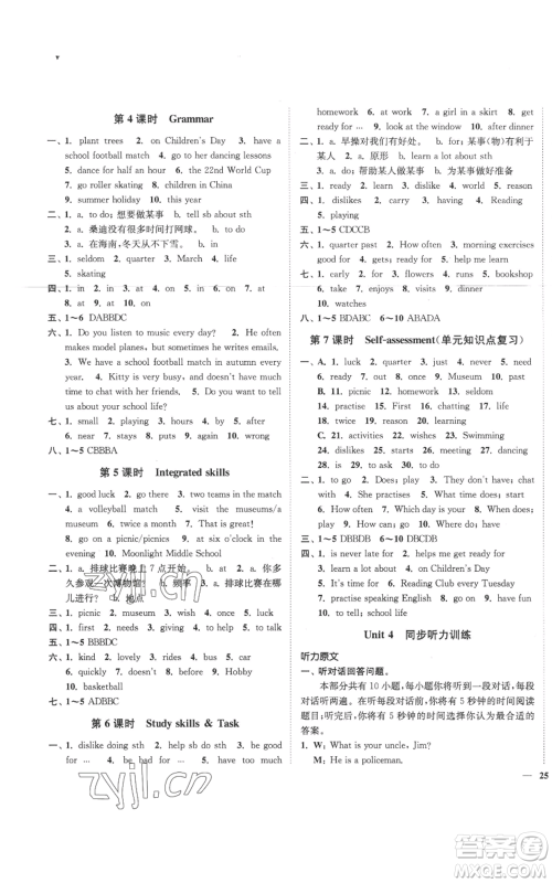 延边大学出版社2022秋季学霸作业本七年级上册英语译林版参考答案