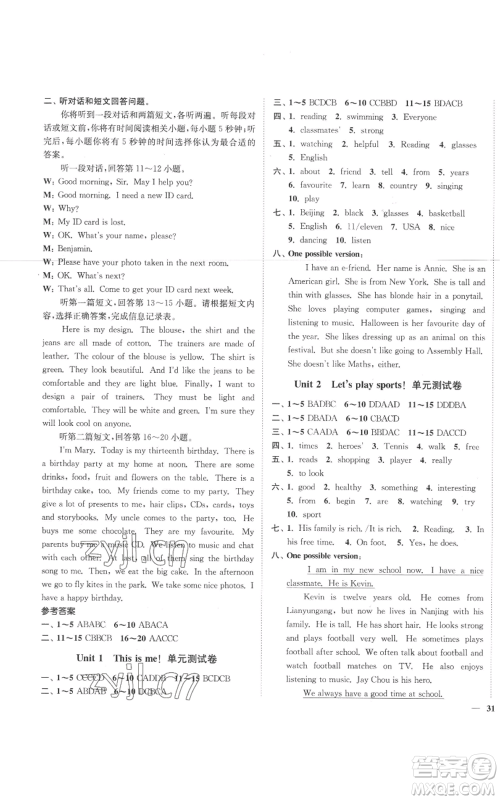 延边大学出版社2022秋季学霸作业本七年级上册英语译林版参考答案