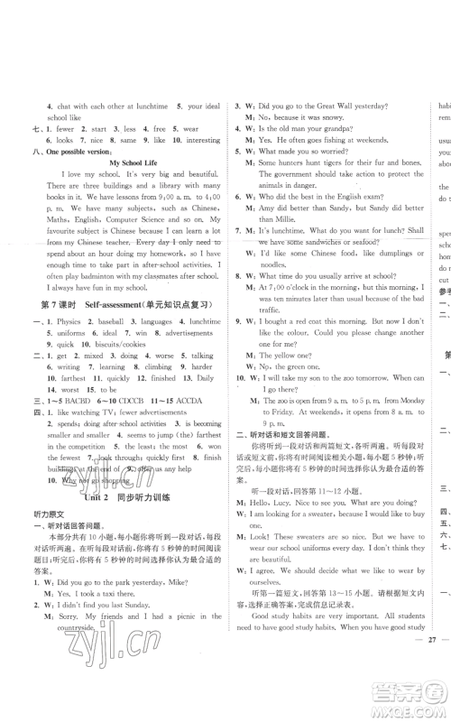 延边大学出版社2022秋季学霸作业本八年级上册英语译林版参考答案