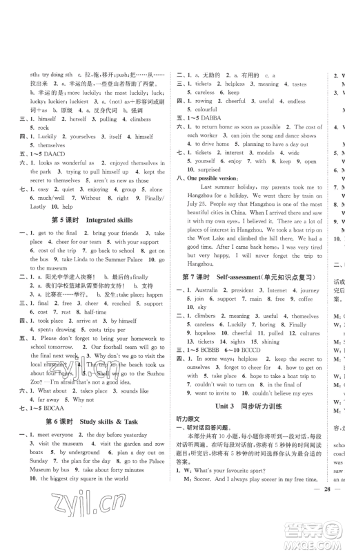 延边大学出版社2022秋季学霸作业本八年级上册英语译林版参考答案