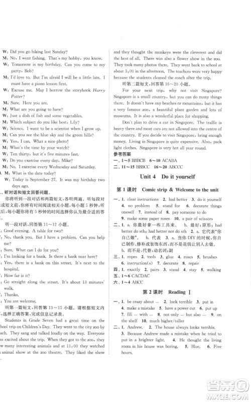 延边大学出版社2022秋季学霸作业本八年级上册英语译林版参考答案