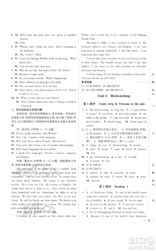 延边大学出版社2022秋季学霸作业本八年级上册英语译林版参考答案